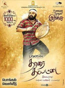 Бейте, барабаны! / Tharai Thappattai (2016)