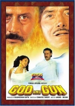 Бог и пушка / God and Gun (1995)