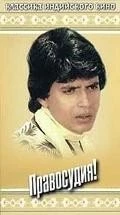 Правосудия! / Mujhe Insaaf Chahiye (1983)