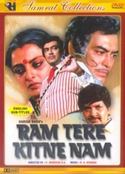 Сколько у бога имён / Ram Tere Kitne Nam (1985)