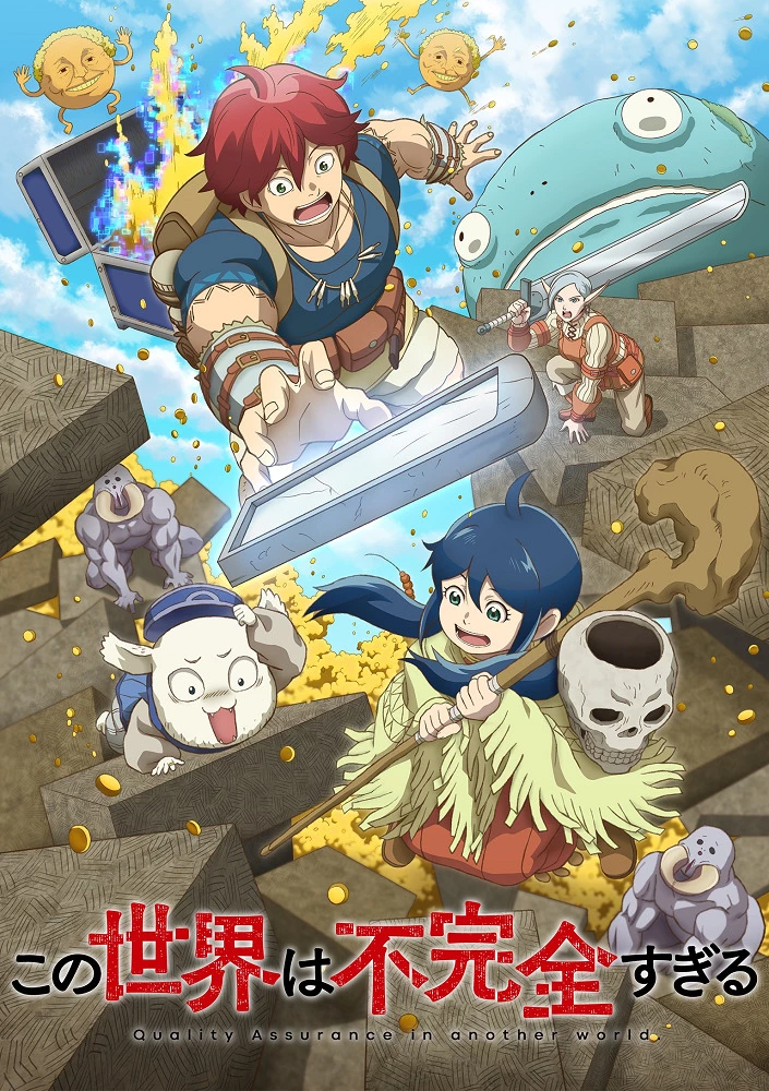 Этот мир слишком несовершенен / Kono Sekai wa Fukanzen Sugiru (2024)