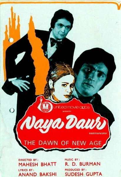С чистого листа / Naya Daur (1978)