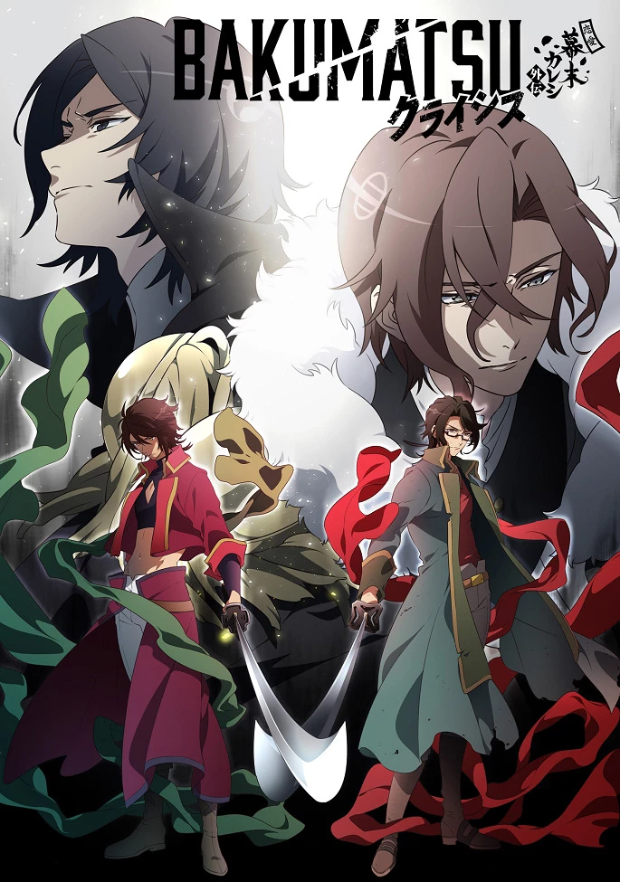 Парень из эпохи Бакумацу 2 / BAKUMATSU (2018)