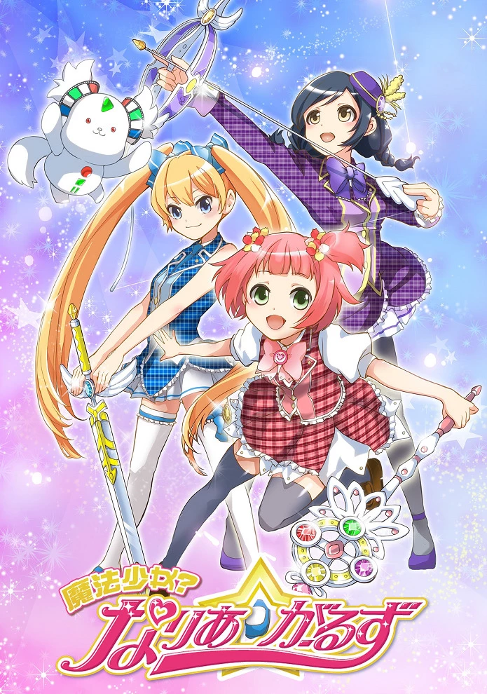 Девочки-волшебницы? Девушки Нарии / Mahou Shoujo? Naria Girls (2016)