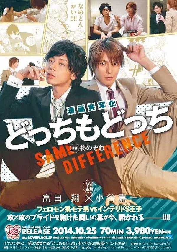 Кто кого / Same difference (2014)