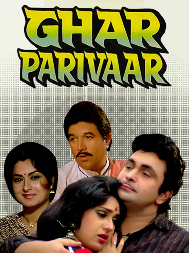 Домашний очаг / Ghar Parivaar (1991)