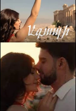 Агапи / Agapi (2022)