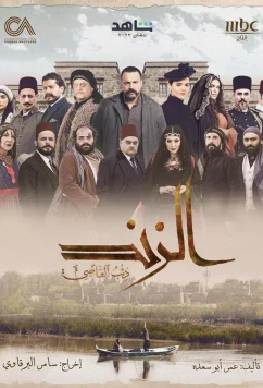 Аль Зинд: Непокорный волк / Al Zind: Thi'b Al Assi (2023)