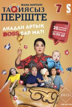 Ангел без короны / Тақиясыз періште (2021)