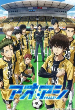 Ао Аси / Аоаси / Aoashi (2022)