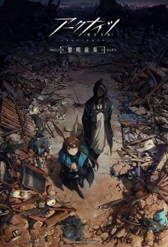 Аркнайтс: Прелюдия к рассвету / Arknights: Reimei Zensou (2022)