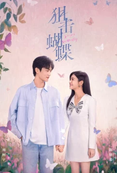 Бабочка-снайпер / Поймать бабочку / Стрелок и крылатая / Sniper Butterfly / Ju Ji Hu Die (2025)