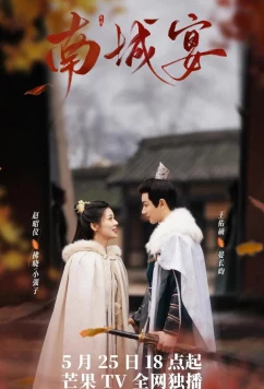 Банкет в Наньчэне / Пиршество в Наньчэне / Nancheng Banquet (2024)