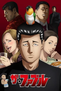 Басня / The Fable (2024)