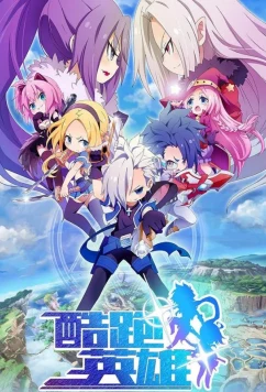 Бегущие герои / Ku Pao Ying Xiong (2024)