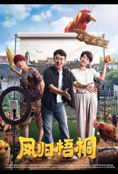 Без корней нет плодов / No Root No Fruit (2021)