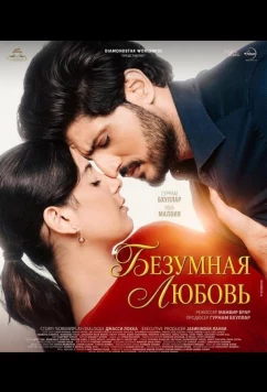 Безумная любовь / Ishqan De Lekhe (2026)