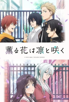 Благоухающий цветок расцветает с достоинством / Kaoru Hana wa Rin to Saku (2025)