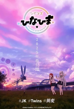 Близнецы Хинахима / Tsuinzu Hinahima (2025)