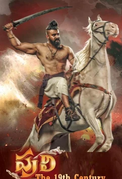 Борьба 19го века / Puli the 19th Century (2023)