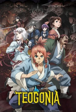 Божественная книга / Teogonia (2025)