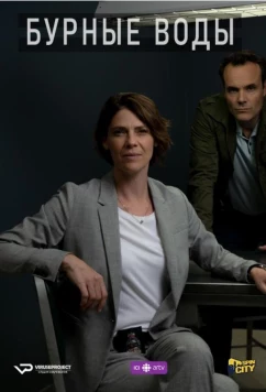 Бурные воды / Eaux Turbulentes (2019)