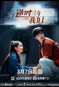 Цикл террора / Cycle of Terror (2025)