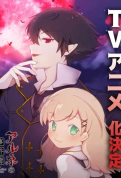 Дело Арне / Arne no Jiken-bo (2026)