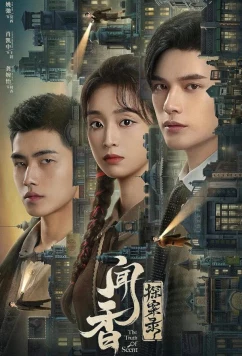 Детективное агентство Вэньсян / Wen xiang tan an lu (2023)