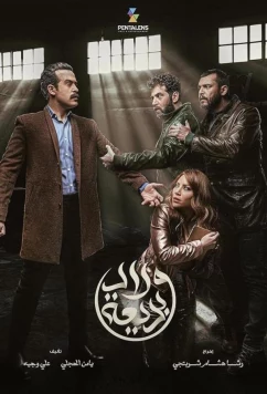 Дети Бадии / Wlad Badeea / Badeea's Children (2024)