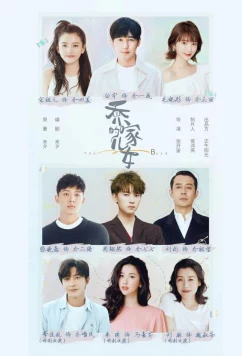 Дети семьи Цяо / Qiao jia de er nü (2021)