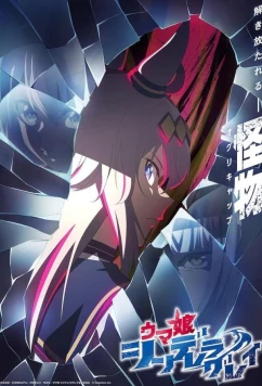 Девушки-пони: Серая Золушка / Uma Musume: Cinderella Gray (2025)