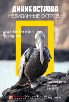 Дикие острова: Невиданные острова / Unseen Islands (2015)
