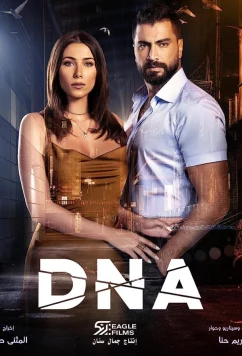ДНК / DNA (2020)