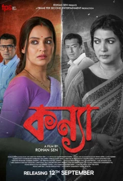 Дочь / Kanya (2025)