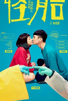 Додик / I WeirDO (2020)