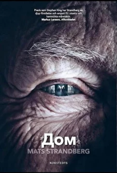 Дом / Hemmet (2025)