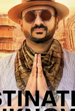 Дорожное шутошествие / Jestination Unknown (2019)