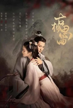 Древняя песнь любви / Gu xiang si qu (2023)