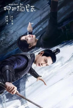 Двойная жизнь моей жены / Liu Ye Zhai Xing Chen (2024)