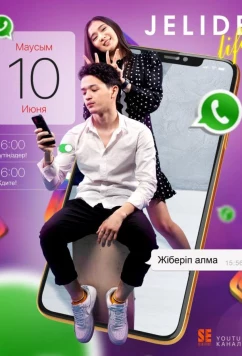 Джелиде Лайф / Jelide Life (2021)