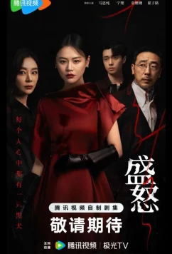 Ее бушующее пламя / Её пылающая ярость / Её триумф / Her Blaze / Ta De Sheng Yan (2026)