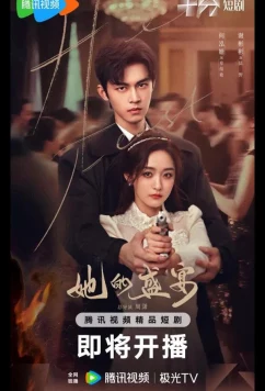 Её пиршество / Her Feast / Ta De Sheng Yan (2025)