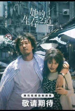 Её жизненный путь (2025)