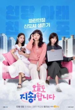 Ещё раз прости / Sorry Not Sorry (2024)