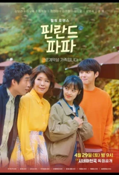 Финский папа / Pinlandeu Papa / Finland Papa (2023)