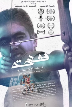 Гадеха: Вторая жизнь / Gadeha: A Second Life (2022)