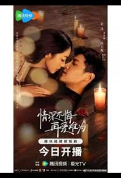 Глубокая привязанность / Глубокие глаза (2025)