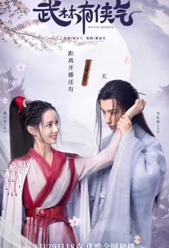 Гордость мира боевых искусств / Wulin Heroes (2023)