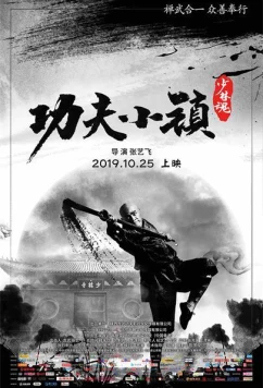 Город кунг-фу / Kung Fu Town (2019)